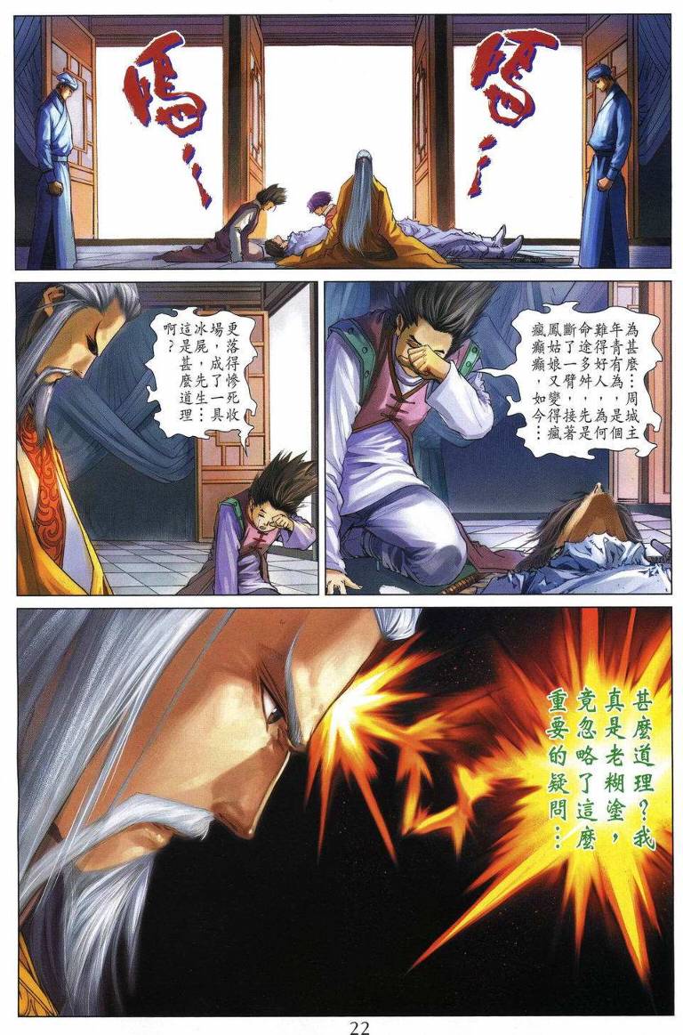 《四大名捕》漫画最新章节第193话免费下拉式在线观看章节第【21】张图片