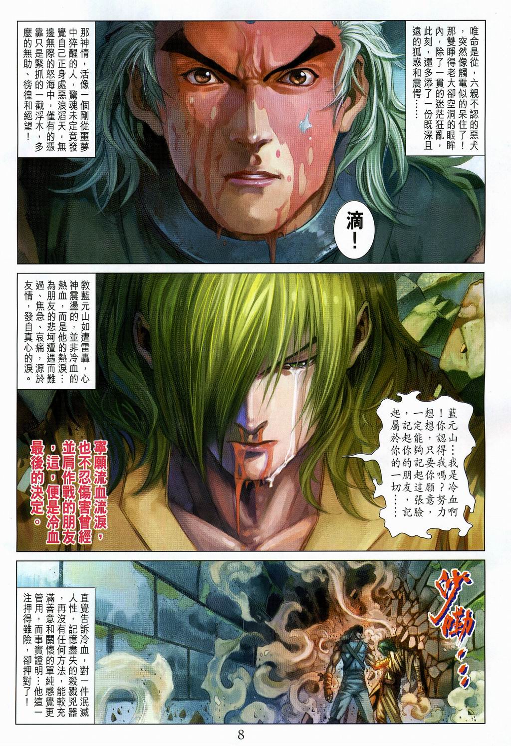 《四大名捕》漫画最新章节第108话免费下拉式在线观看章节第【8】张图片