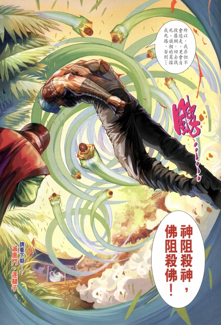 《四大名捕》漫画最新章节第118话免费下拉式在线观看章节第【29】张图片