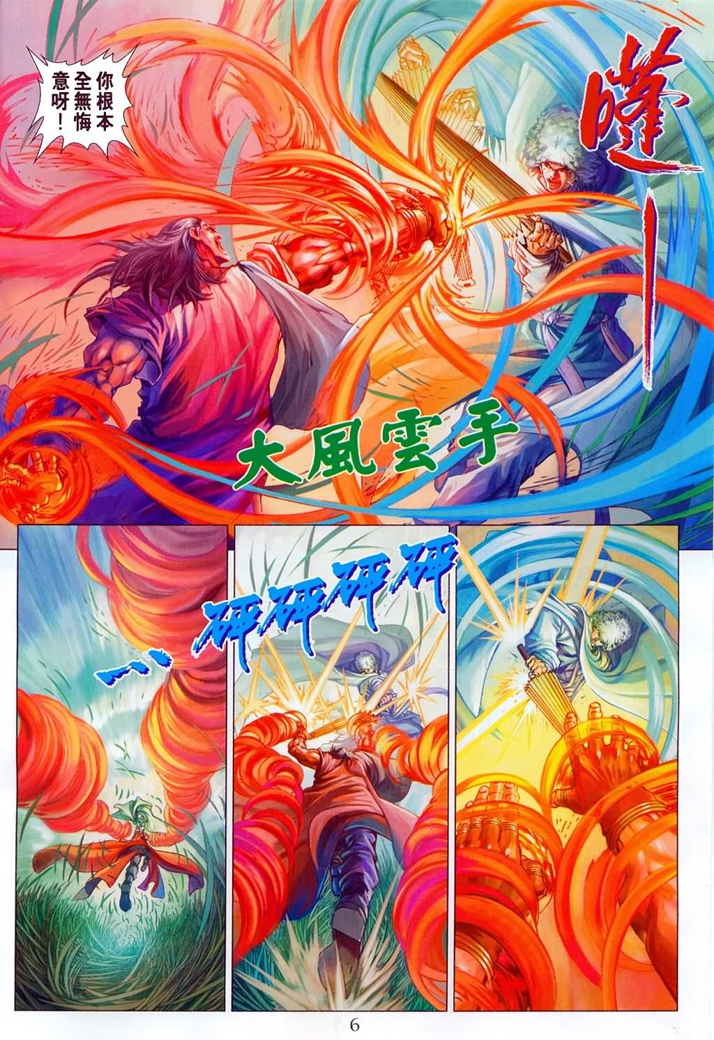 《四大名捕》漫画最新章节第147话免费下拉式在线观看章节第【6】张图片