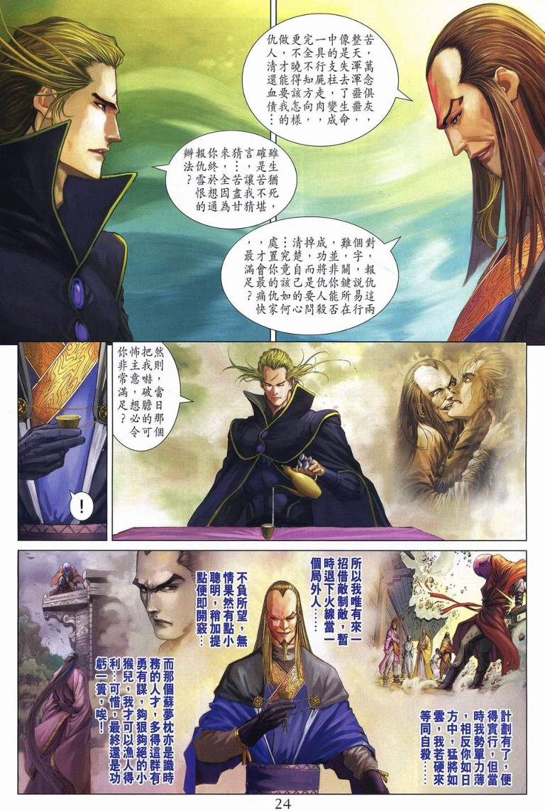 《四大名捕》漫画最新章节第253话免费下拉式在线观看章节第【23】张图片