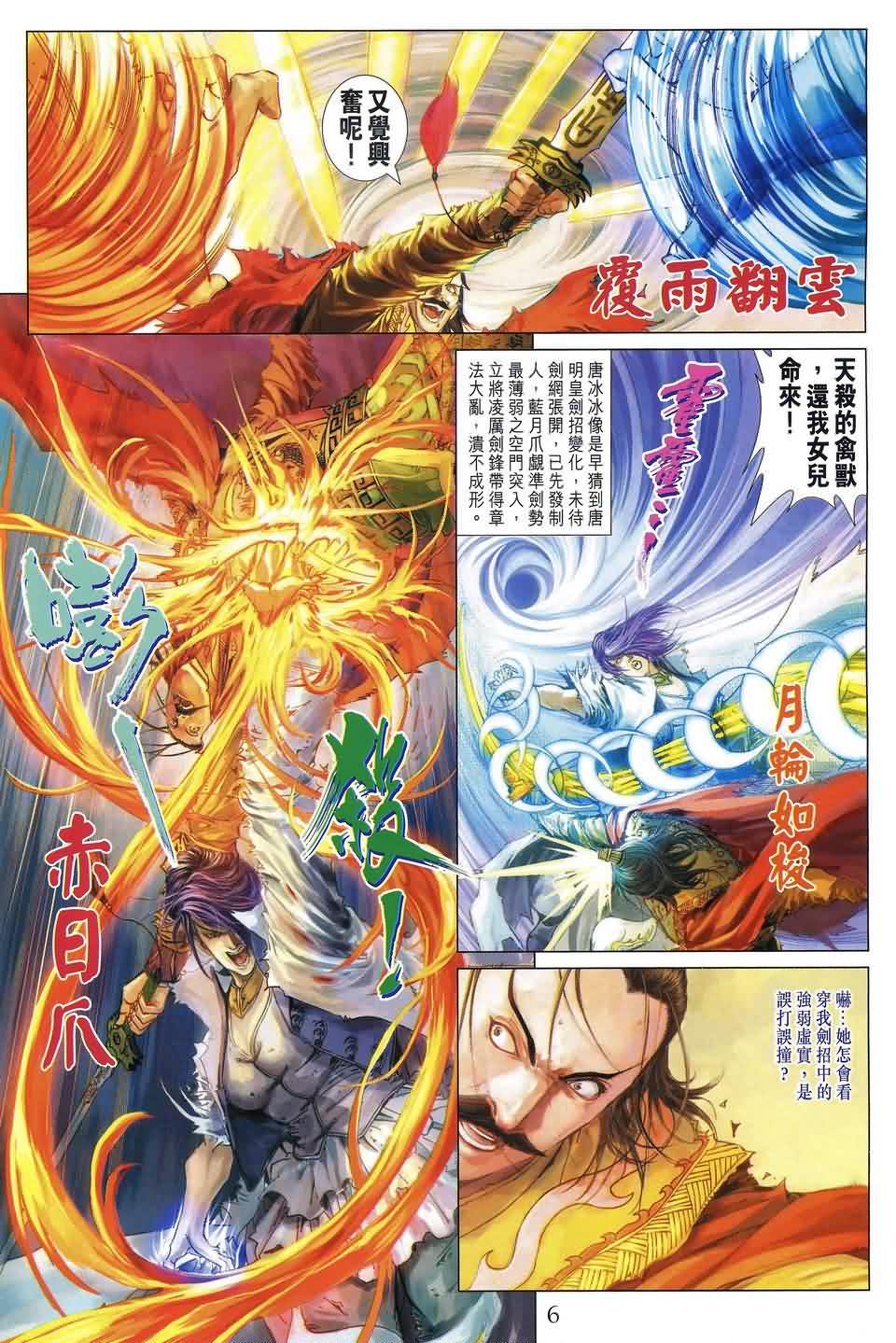 《四大名捕》漫画最新章节第187话免费下拉式在线观看章节第【6】张图片