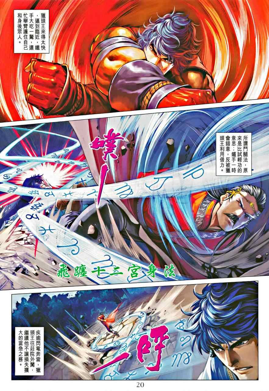 《四大名捕》漫画最新章节第334话免费下拉式在线观看章节第【20】张图片