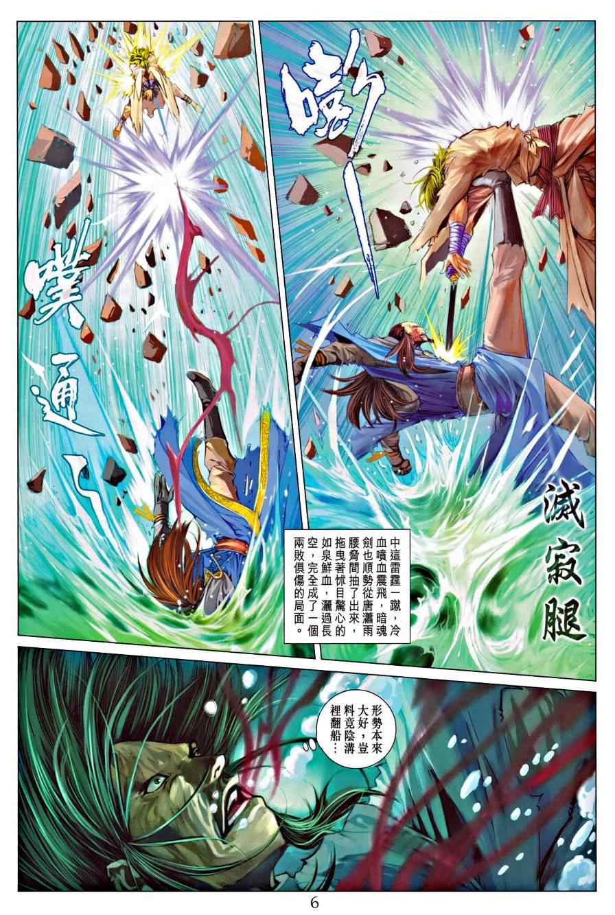 《四大名捕》漫画最新章节第316话免费下拉式在线观看章节第【6】张图片