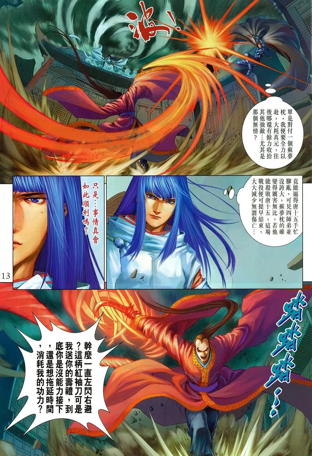 《四大名捕》漫画最新章节第171话免费下拉式在线观看章节第【13】张图片