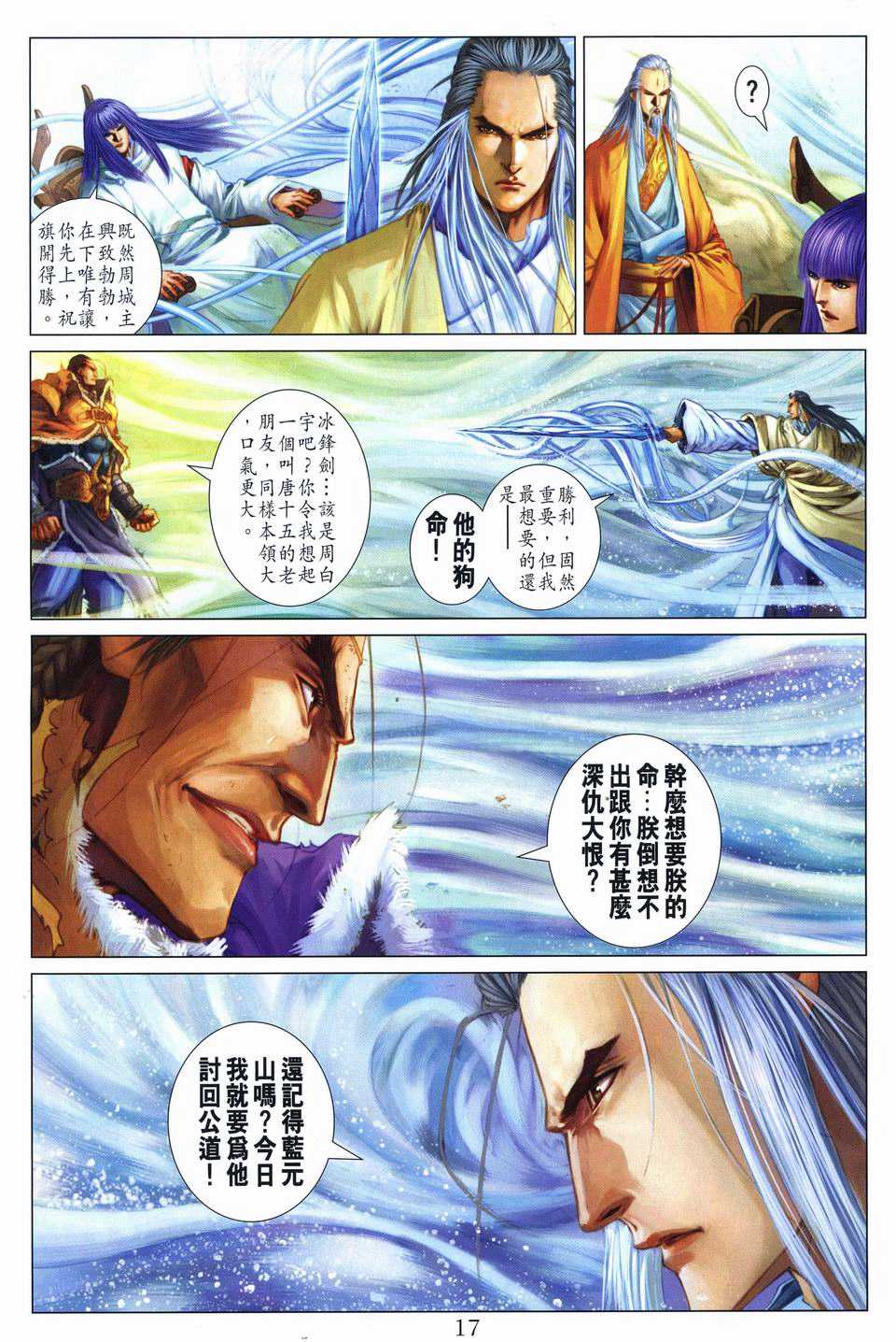 《四大名捕》漫画最新章节第244话免费下拉式在线观看章节第【17】张图片