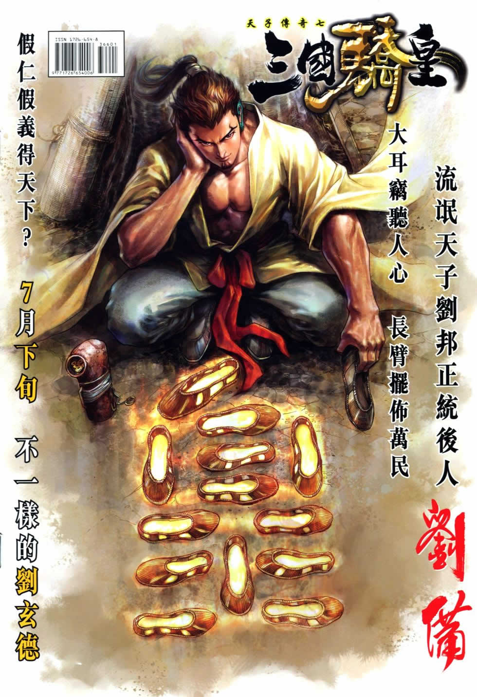 《四大名捕》漫画最新章节第366话免费下拉式在线观看章节第【36】张图片