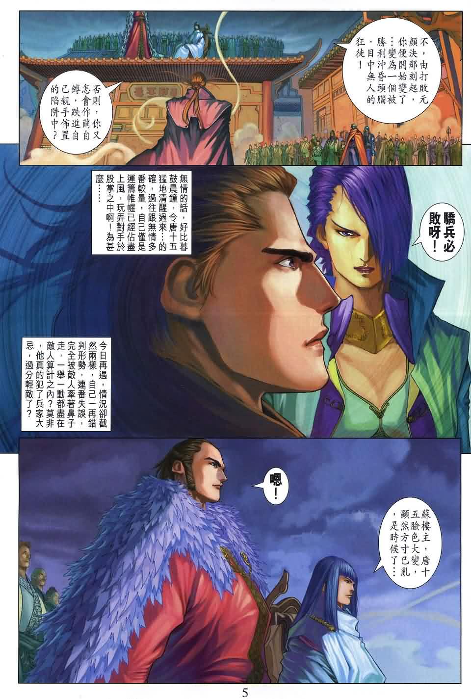 《四大名捕》漫画最新章节第167话免费下拉式在线观看章节第【5】张图片