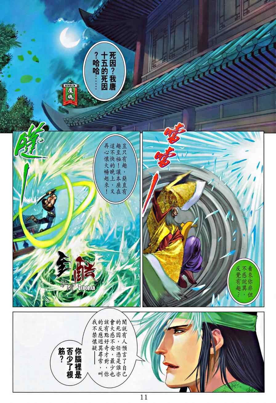 《四大名捕》漫画最新章节第319话免费下拉式在线观看章节第【10】张图片