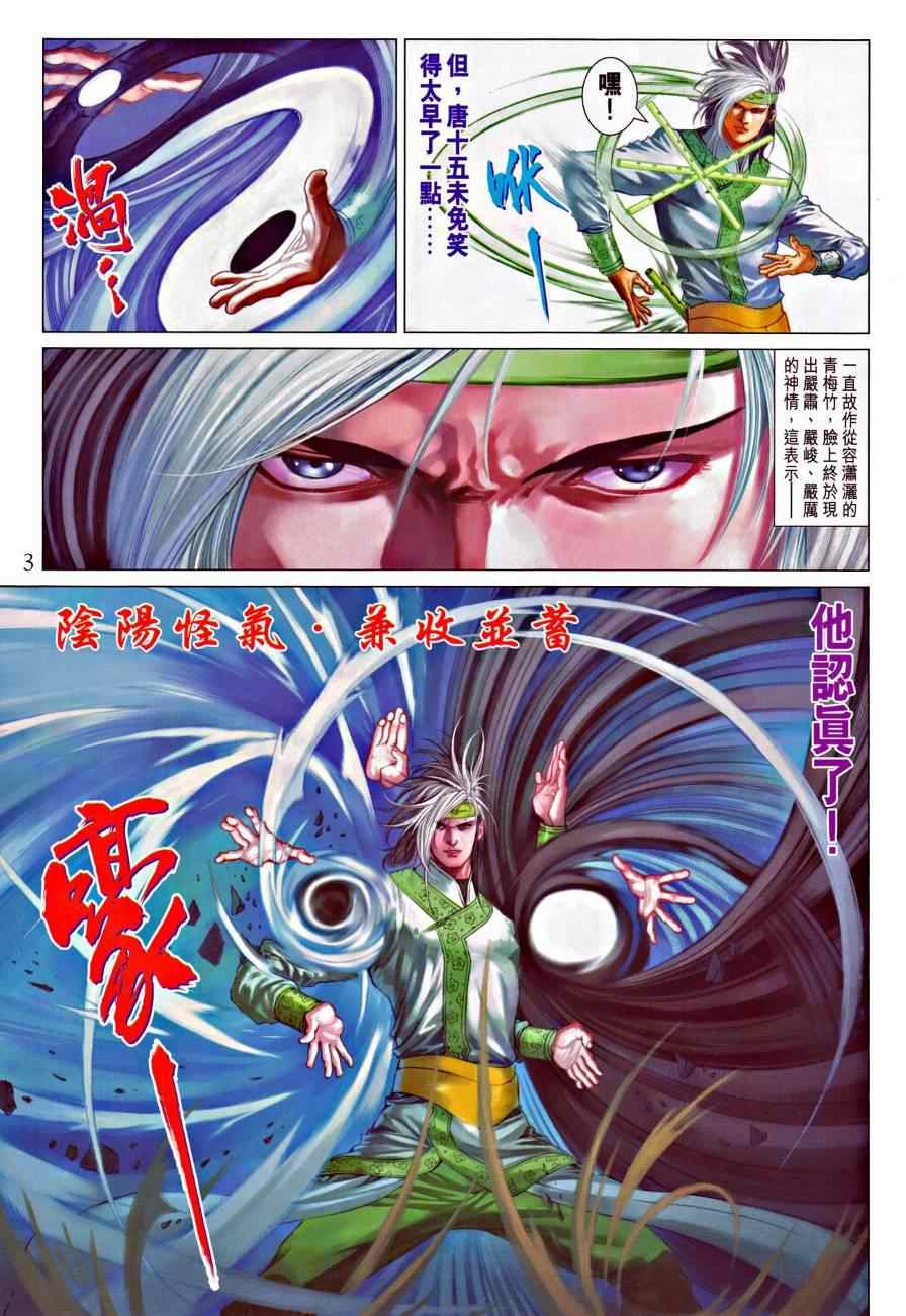 《四大名捕》漫画最新章节第321话免费下拉式在线观看章节第【3】张图片