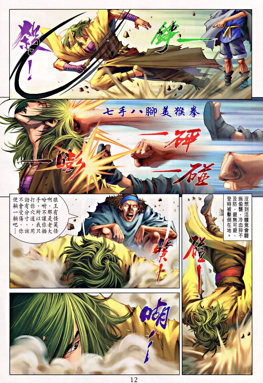 《四大名捕》漫画最新章节第314话免费下拉式在线观看章节第【12】张图片