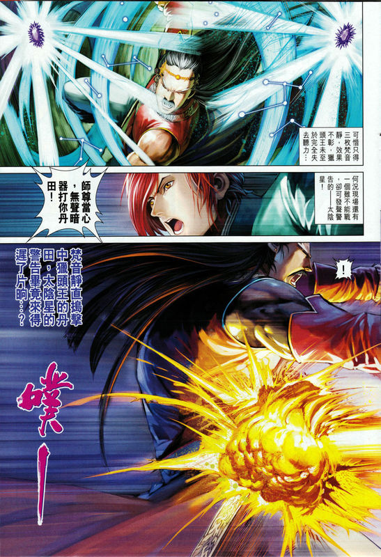 《四大名捕》漫画最新章节第335话免费下拉式在线观看章节第【21】张图片