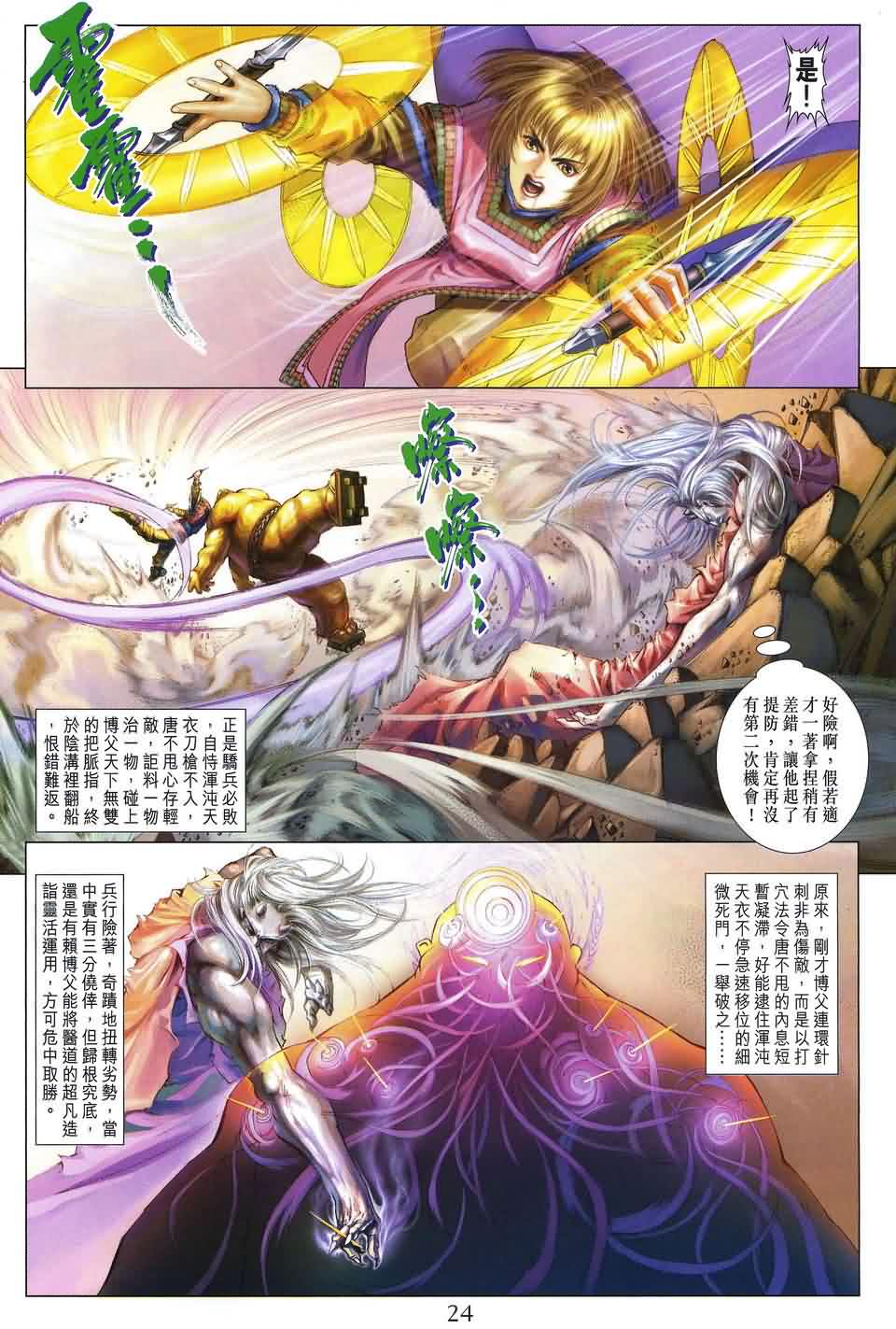 《四大名捕》漫画最新章节第156话免费下拉式在线观看章节第【23】张图片