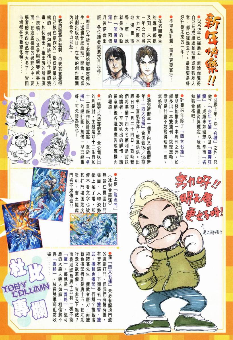 《四大名捕》漫画最新章节第131话免费下拉式在线观看章节第【33】张图片