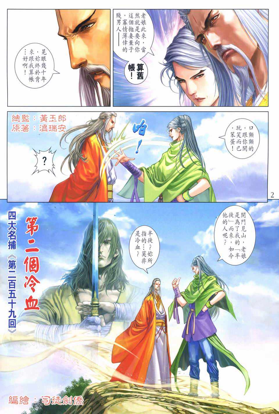 《四大名捕》漫画最新章节第259话免费下拉式在线观看章节第【2】张图片