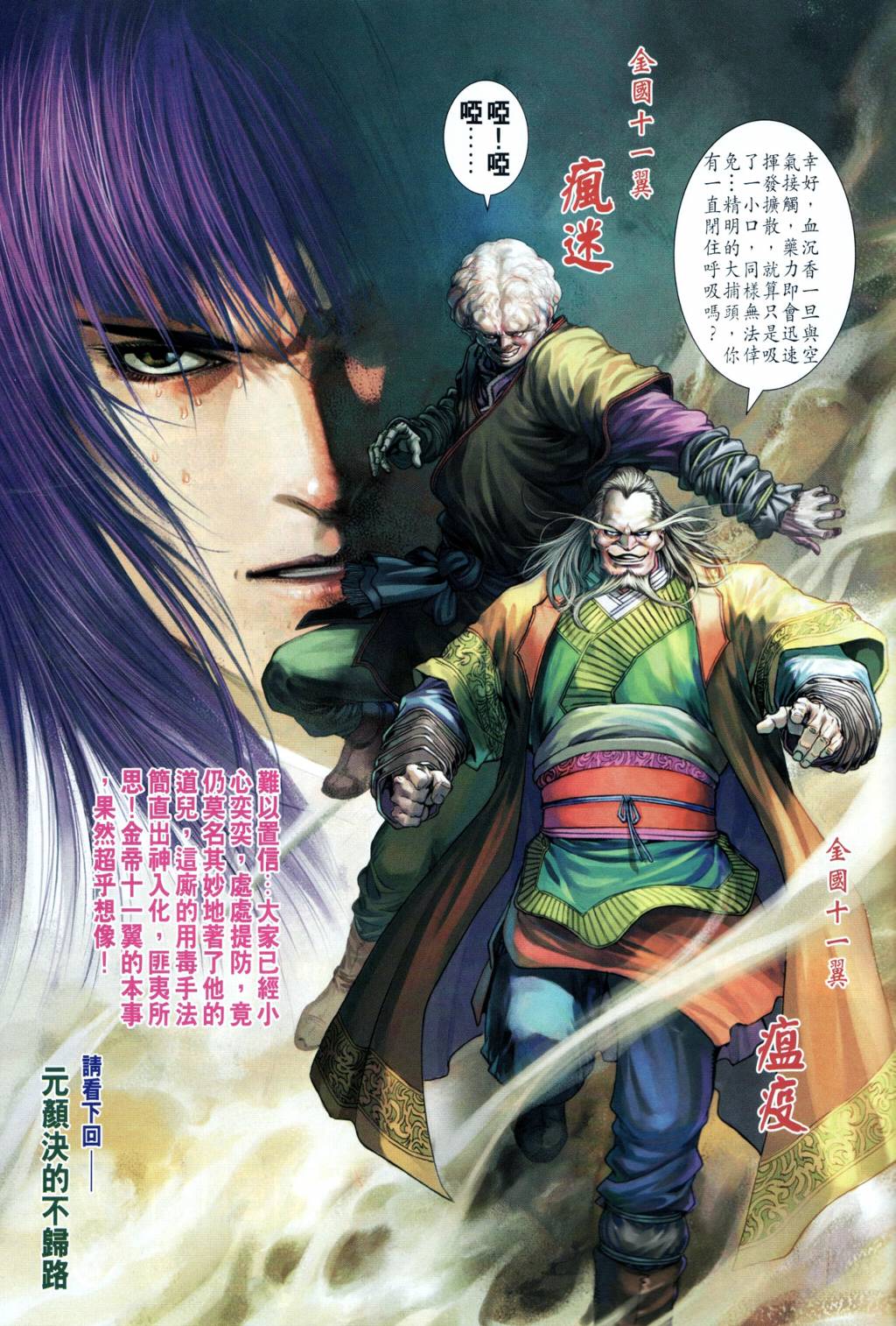 《四大名捕》漫画最新章节第202话免费下拉式在线观看章节第【31】张图片