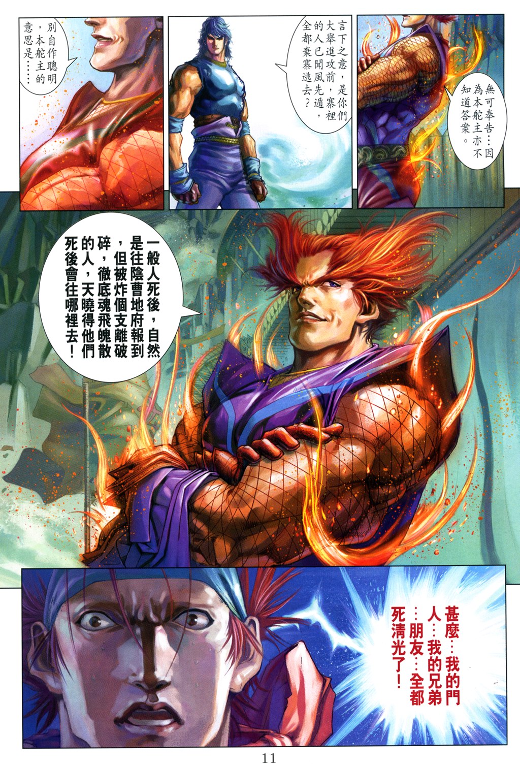 《四大名捕》漫画最新章节第95话免费下拉式在线观看章节第【11】张图片