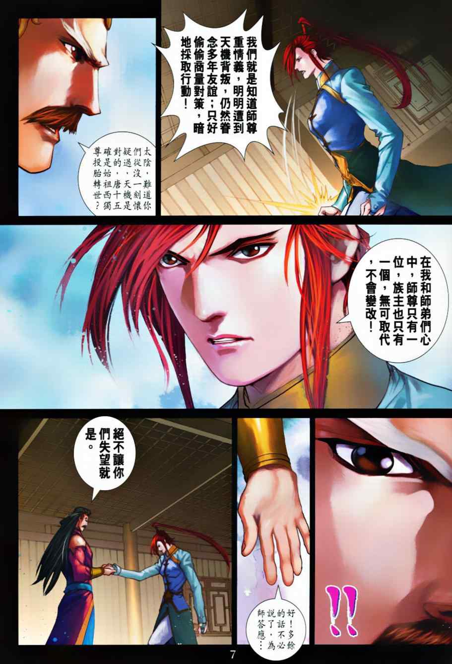 《四大名捕》漫画最新章节第368话免费下拉式在线观看章节第【7】张图片