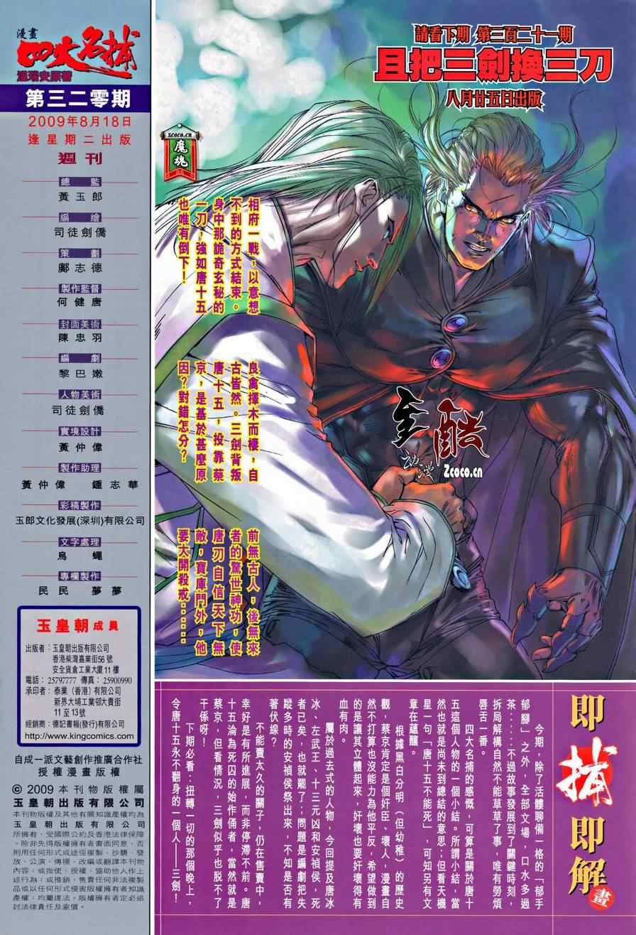 《四大名捕》漫画最新章节第320话免费下拉式在线观看章节第【29】张图片