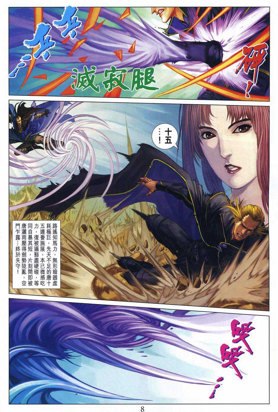 《四大名捕》漫画最新章节第256话免费下拉式在线观看章节第【7】张图片