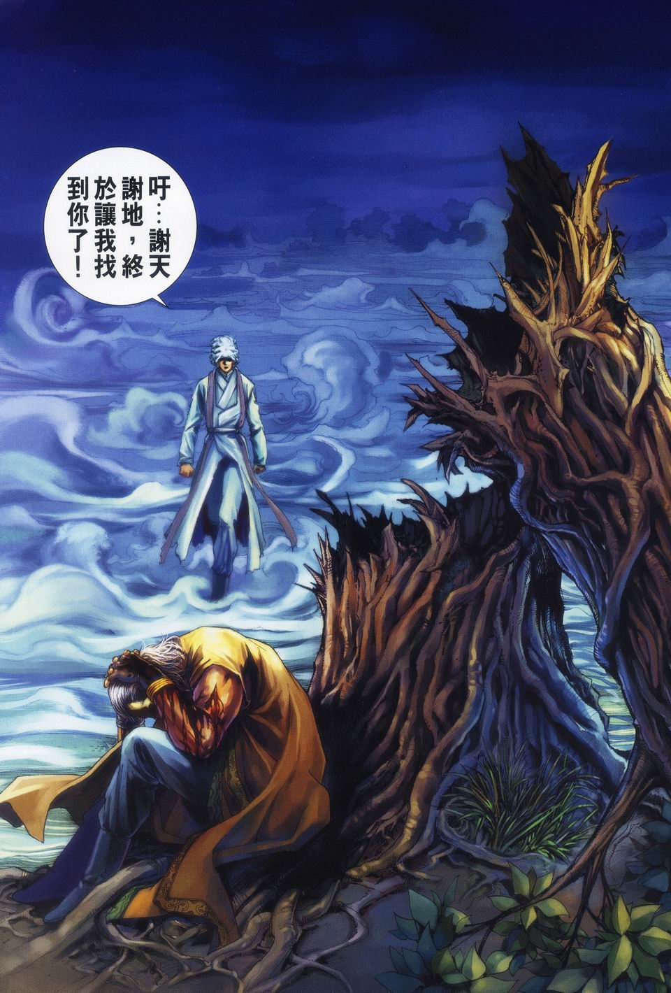 《四大名捕》漫画最新章节第62话免费下拉式在线观看章节第【24】张图片