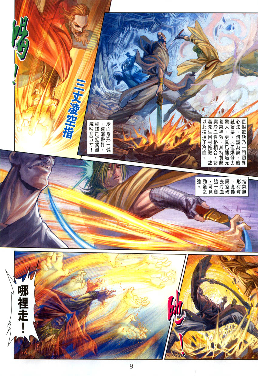 《四大名捕》漫画最新章节第5话免费下拉式在线观看章节第【9】张图片