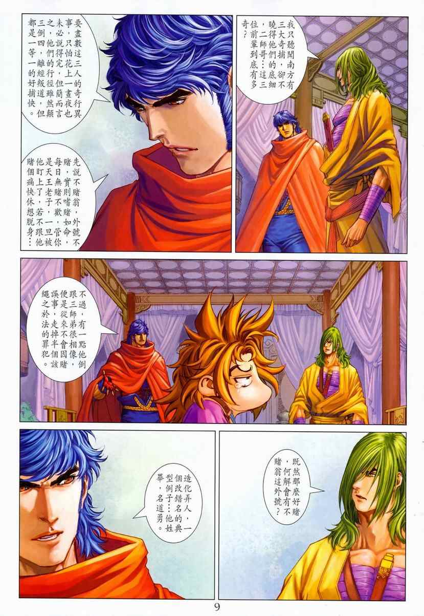 《四大名捕》漫画最新章节第286话免费下拉式在线观看章节第【9】张图片