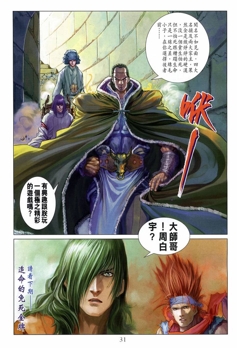 《四大名捕》漫画最新章节第109话免费下拉式在线观看章节第【25】张图片