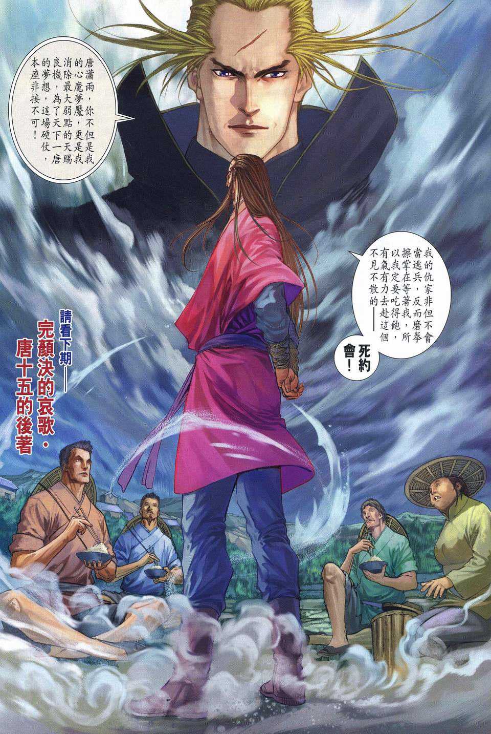 《四大名捕》漫画最新章节第251话免费下拉式在线观看章节第【30】张图片