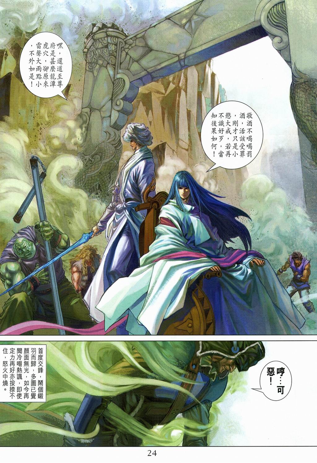 《四大名捕》漫画最新章节第108话免费下拉式在线观看章节第【24】张图片