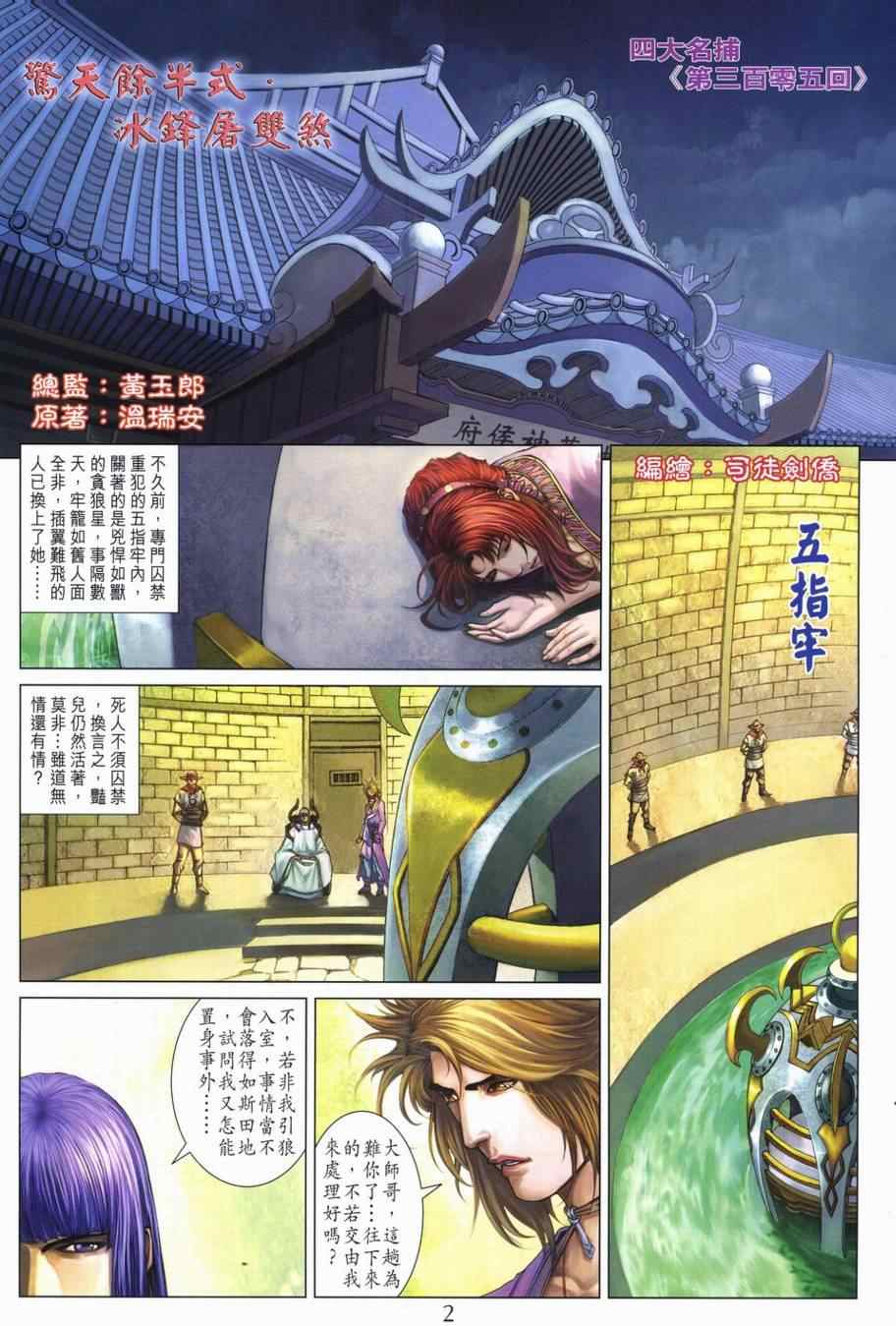 《四大名捕》漫画最新章节第305话免费下拉式在线观看章节第【2】张图片