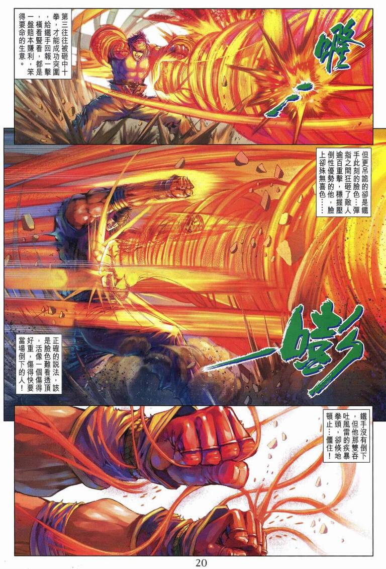 《四大名捕》漫画最新章节第237话免费下拉式在线观看章节第【19】张图片