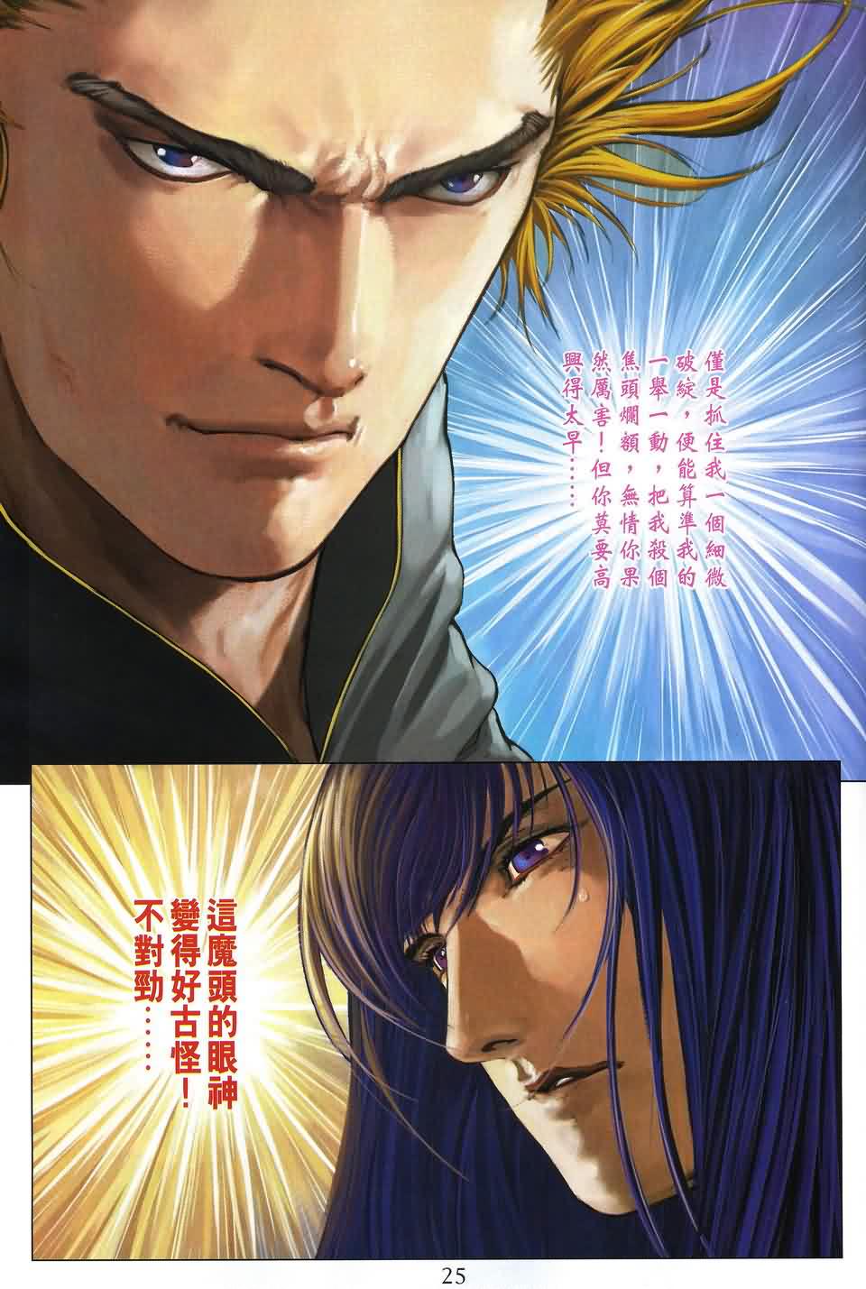 《四大名捕》漫画最新章节第167话免费下拉式在线观看章节第【22】张图片