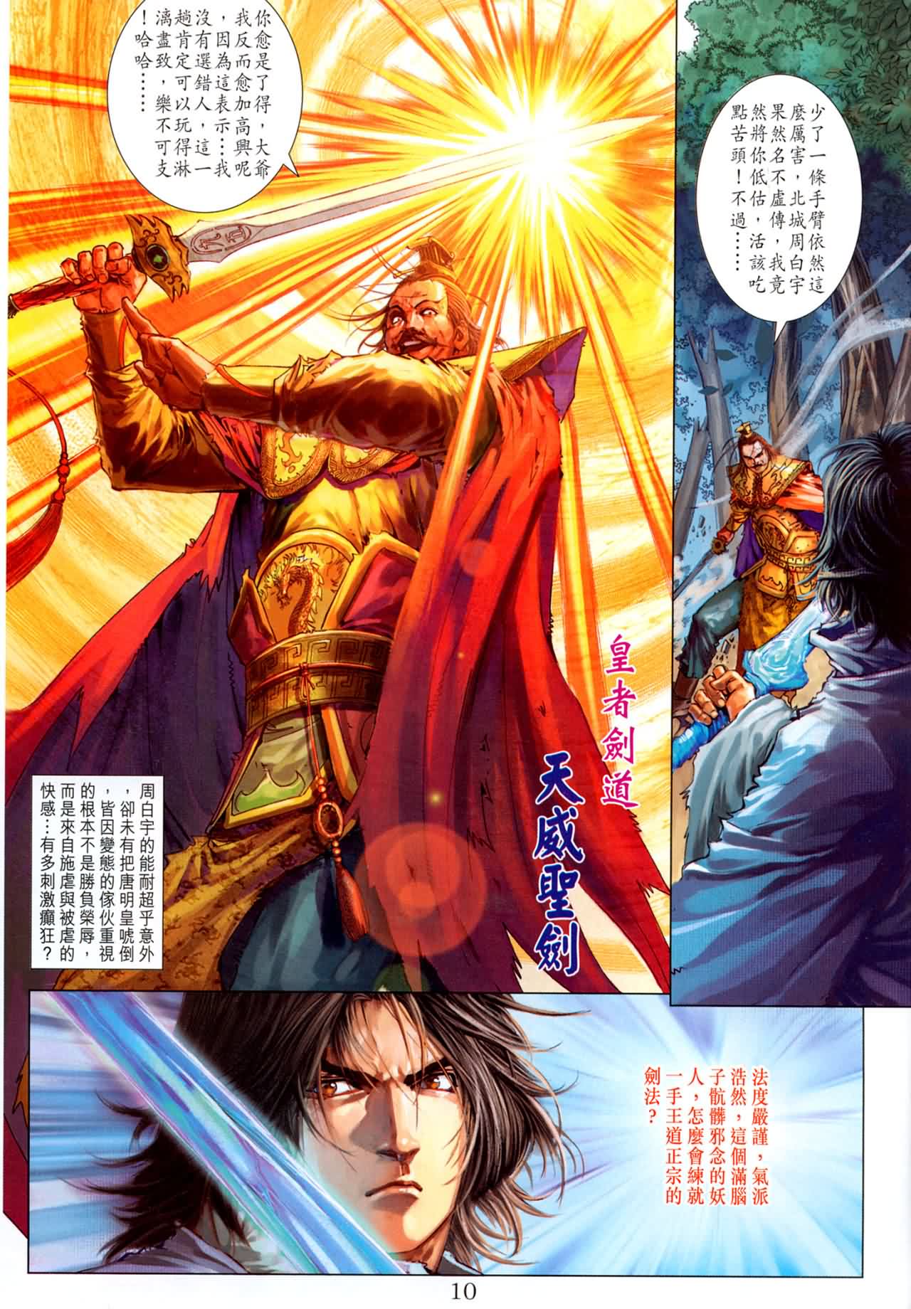 《四大名捕》漫画最新章节第184话免费下拉式在线观看章节第【10】张图片