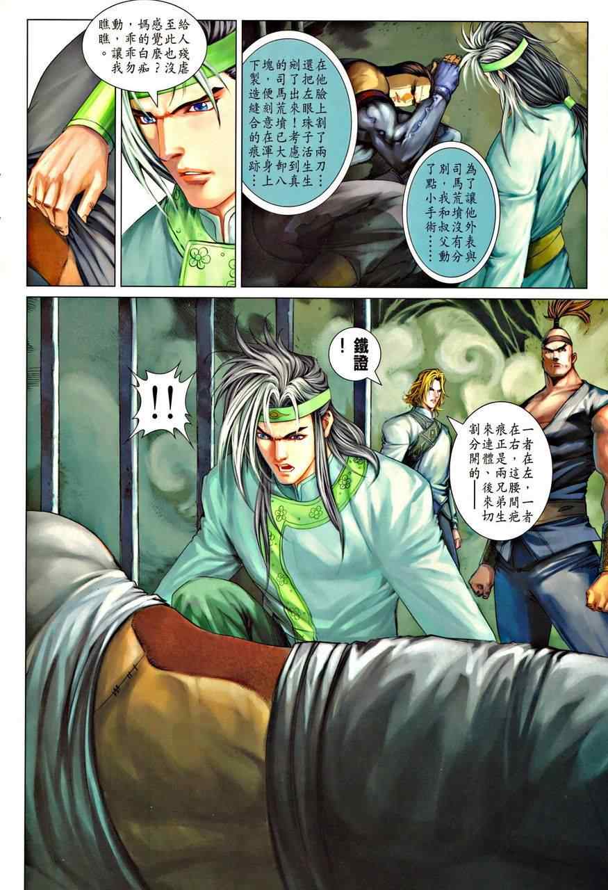 《四大名捕》漫画最新章节345-346免费下拉式在线观看章节第【44】张图片