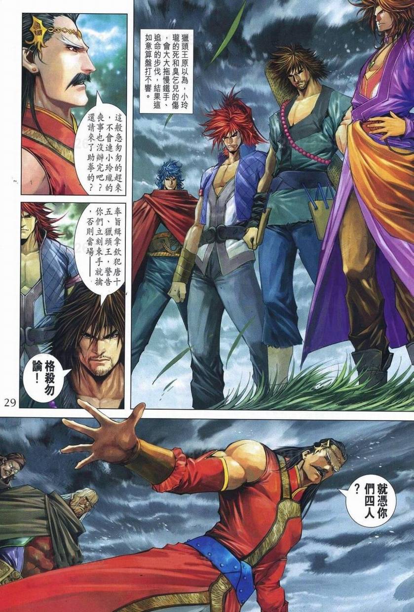 《四大名捕》漫画最新章节第357话免费下拉式在线观看章节第【27】张图片