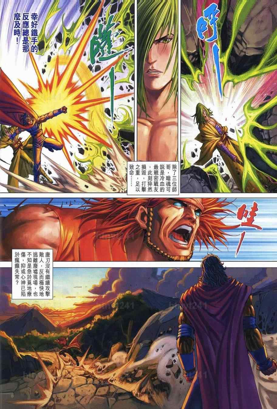 《四大名捕》漫画最新章节第349话免费下拉式在线观看章节第【5】张图片