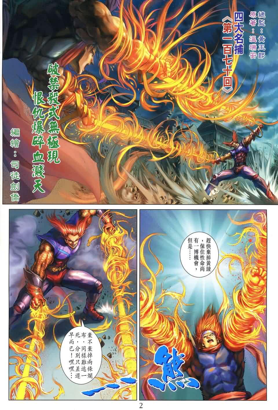 《四大名捕》漫画最新章节第170话免费下拉式在线观看章节第【2】张图片