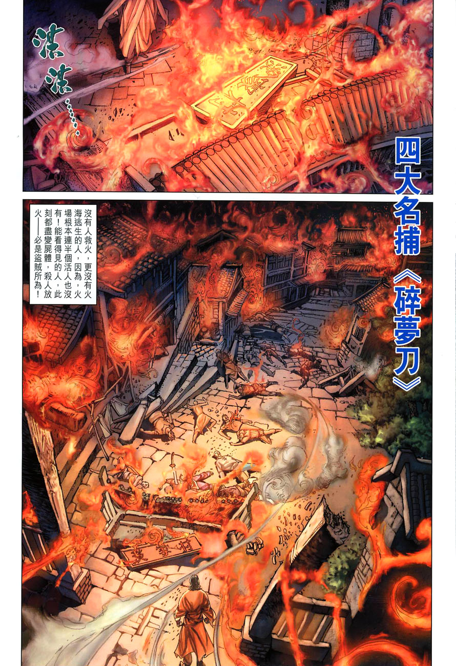 《四大名捕》漫画最新章节第21话免费下拉式在线观看章节第【16】张图片