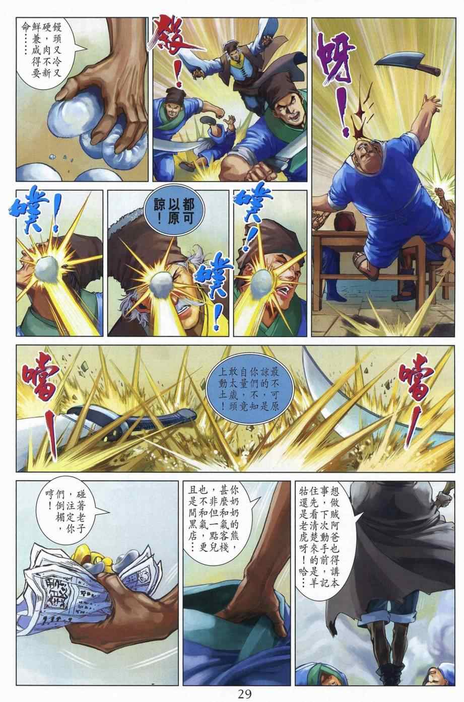 《四大名捕》漫画最新章节第309话免费下拉式在线观看章节第【26】张图片