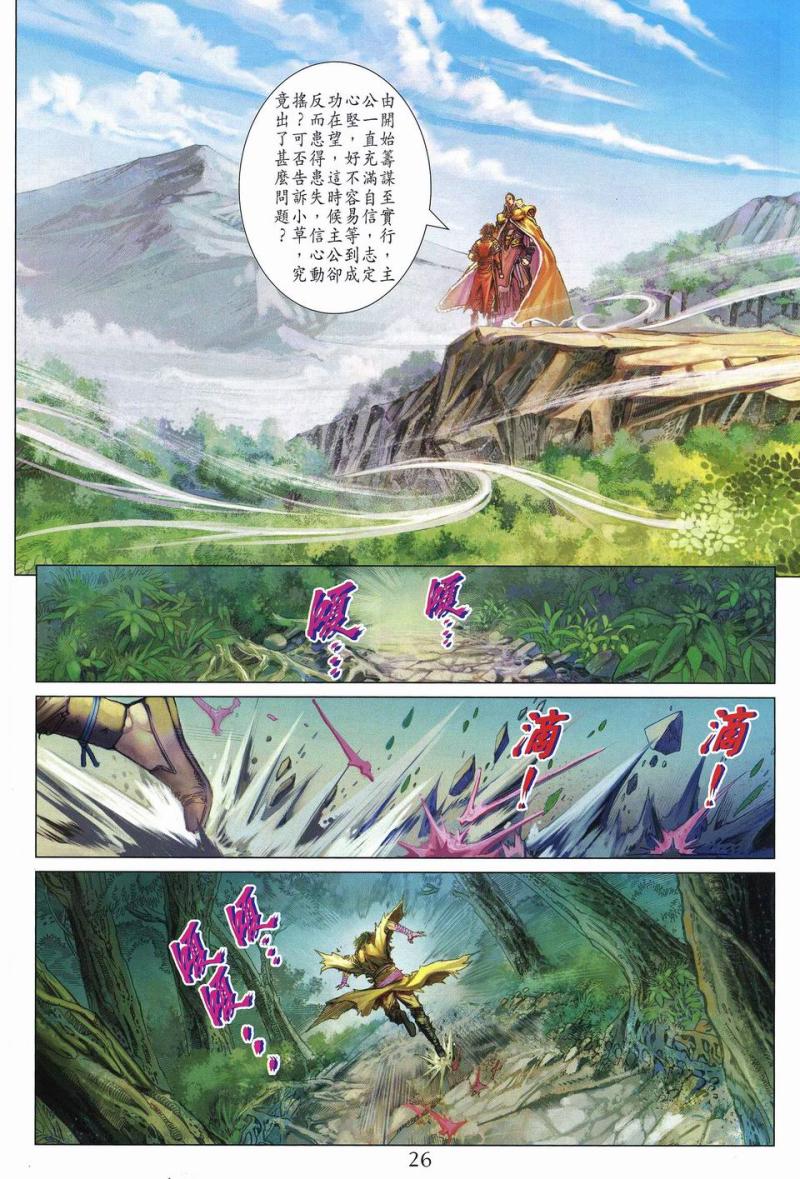 《四大名捕》漫画最新章节第238话免费下拉式在线观看章节第【25】张图片