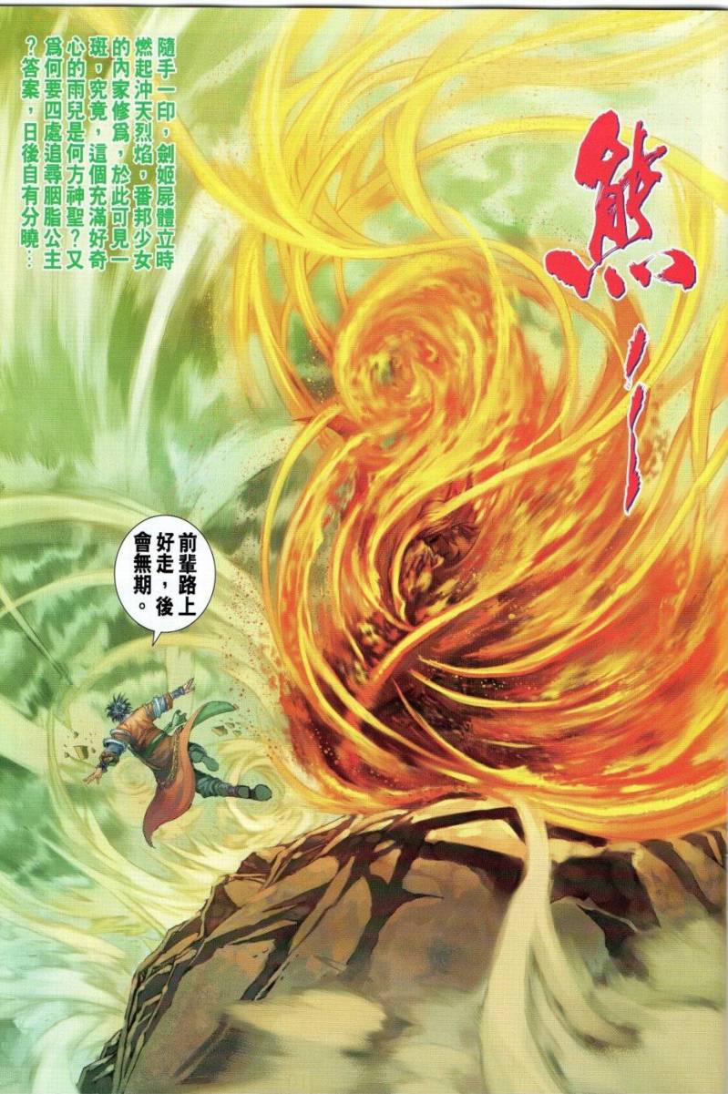 《四大名捕》漫画最新章节第274话免费下拉式在线观看章节第【9】张图片