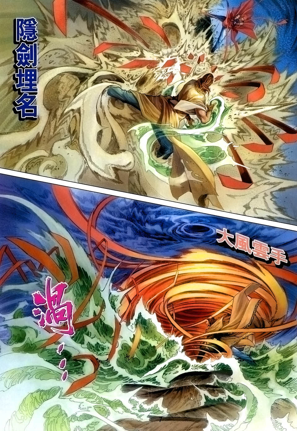 《四大名捕》漫画最新章节第39话免费下拉式在线观看章节第【21】张图片