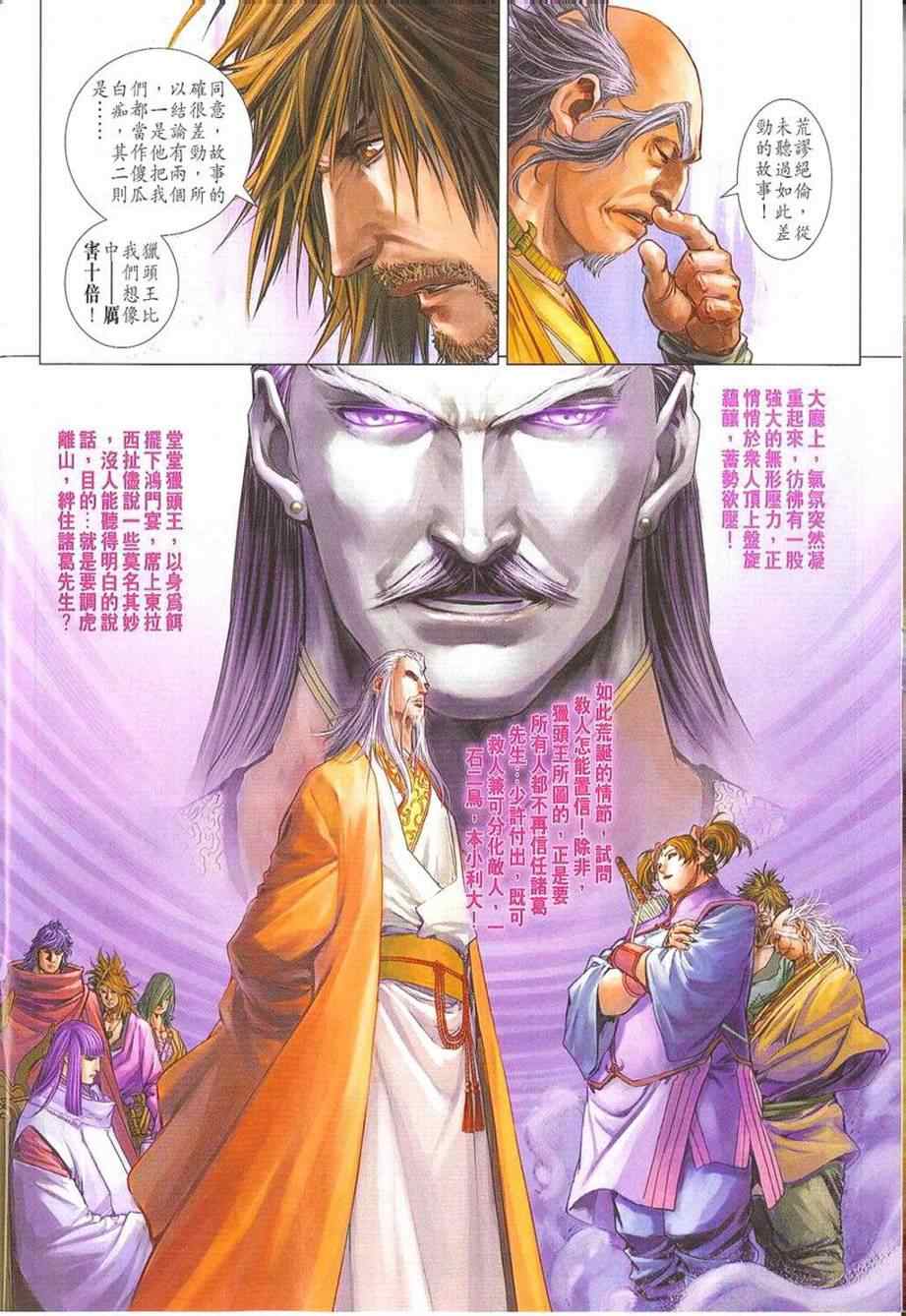 《四大名捕》漫画最新章节第296话免费下拉式在线观看章节第【10】张图片