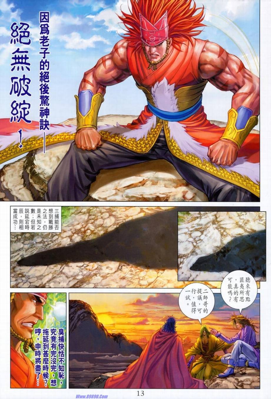 《四大名捕》漫画最新章节第348话免费下拉式在线观看章节第【13】张图片