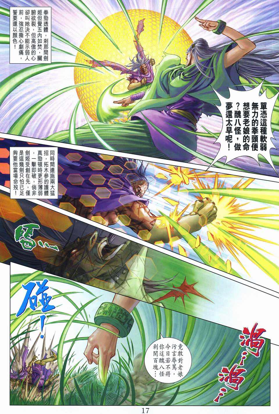 《四大名捕》漫画最新章节第268话免费下拉式在线观看章节第【17】张图片