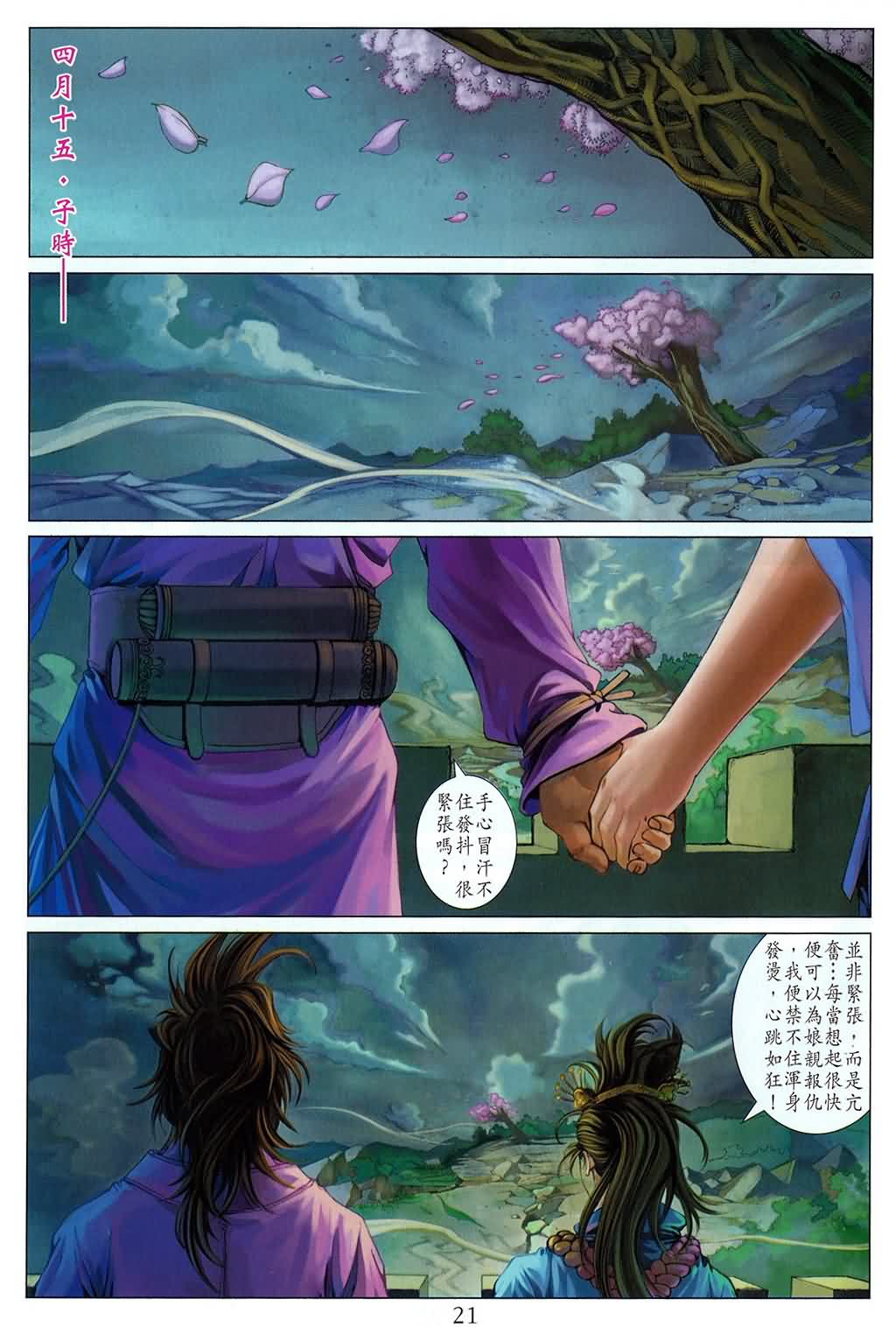 《四大名捕》漫画最新章节第165话免费下拉式在线观看章节第【21】张图片