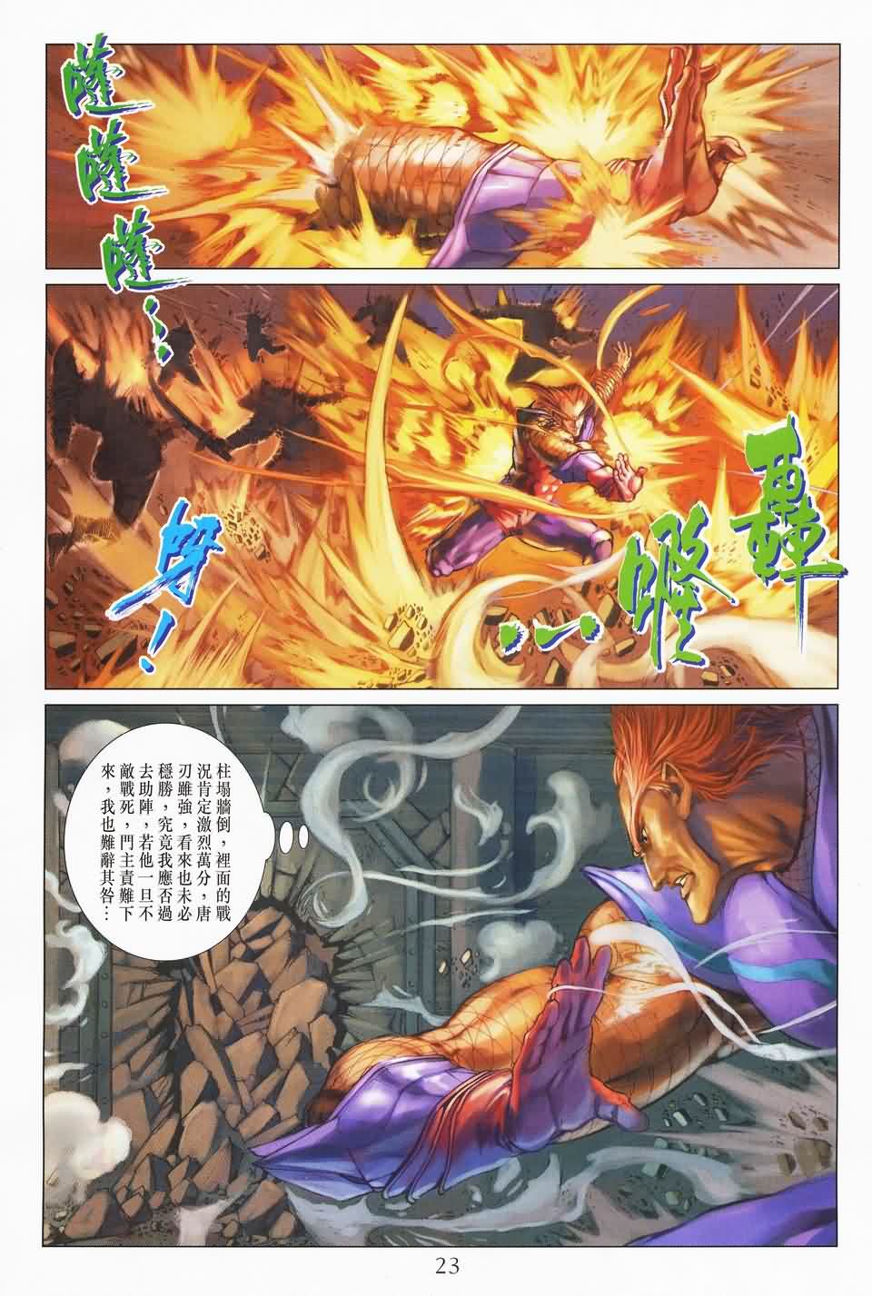 《四大名捕》漫画最新章节第141话免费下拉式在线观看章节第【22】张图片