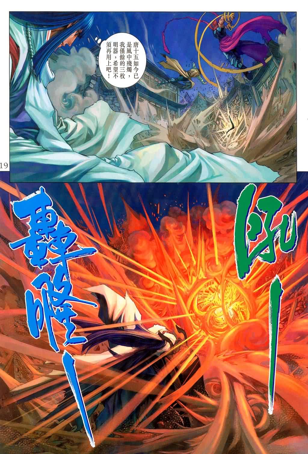 《四大名捕》漫画最新章节第177话免费下拉式在线观看章节第【19】张图片