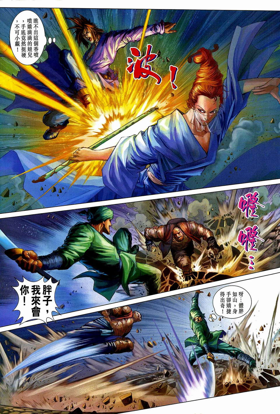 《四大名捕》漫画最新章节第76话免费下拉式在线观看章节第【26】张图片